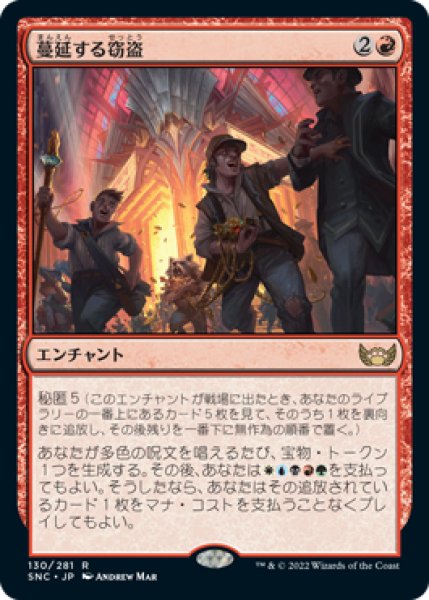 画像1: 【FOIL】蔓延する窃盗/Widespread Thieving [SNC-092JPR] (1)