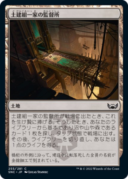 画像1: 【FOIL】土建組一家の監督所/Riveteers Overlook [SNC-092JPC] (1)