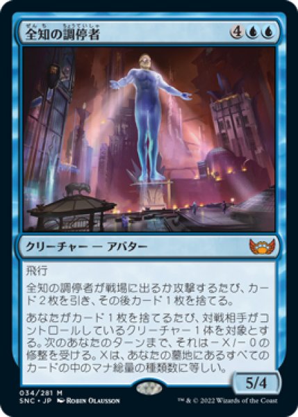 画像1: 【FOIL】全知の調停者/All-Seeing Arbiter [SNC-092JPM] (1)