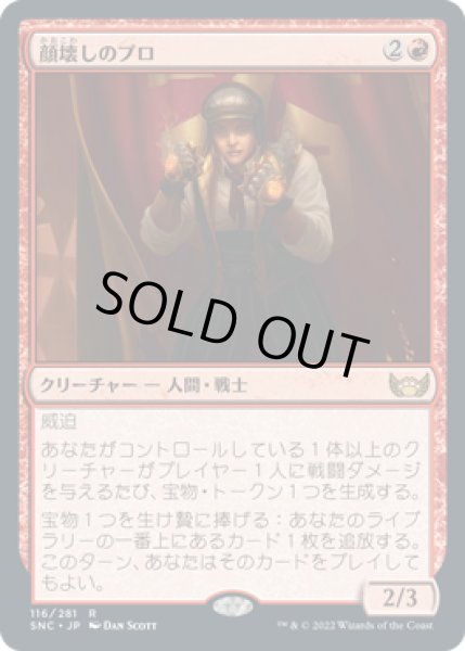 画像1: 顔壊しのプロ/Professional Face-Breaker [SNC-092JPR] (1)