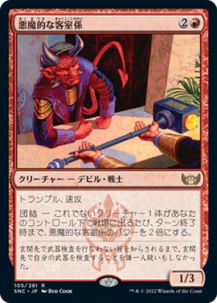 画像1: 【FOIL】悪魔的な客室係/Devilish Valet [SNC-092JPR] (1)