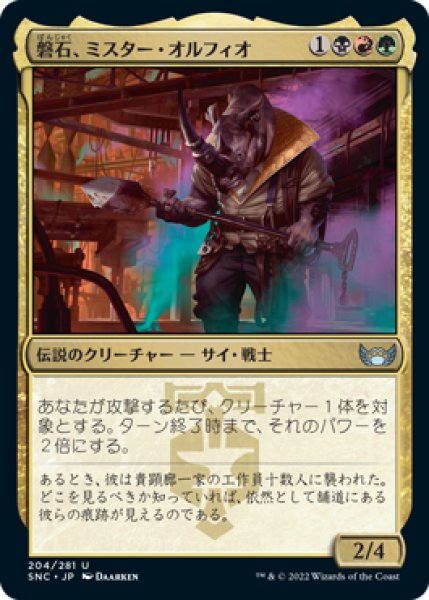 画像1: 【FOIL】磐石、ミスター・オルフィオ/Mr. Orfeo, the Boulder [SNC-092JPU] (1)