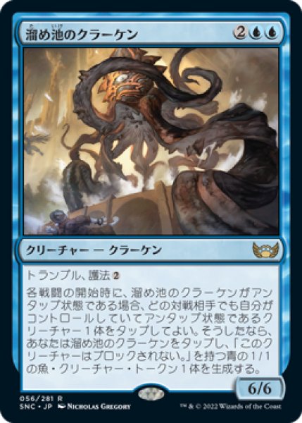 画像1: 【FOIL】溜め池のクラーケン/Reservoir Kraken [SNC-092JPR] (1)