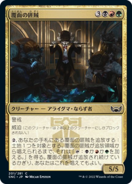 画像1: 【FOIL】覆面の匪賊/Masked Bandits [SNC-092JPC] (1)