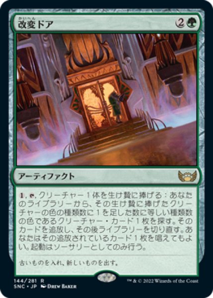 画像1: 【FOIL】改変ドア/Evolving Door [SNC-092JPR] (1)