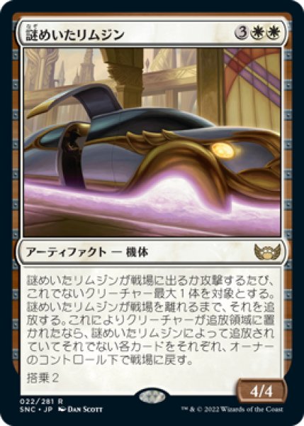 画像1: 【FOIL】謎めいたリムジン/Mysterious Limousine [SNC-092JPR] (1)