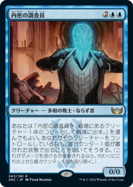 画像1: 【FOIL】内密の調査員/Undercover Operative [SNC-092JPR] (1)