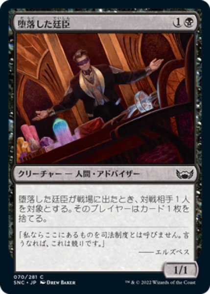 画像1: 【FOIL】堕落した廷臣/Corrupt Court Official [SNC-092JPC] (1)