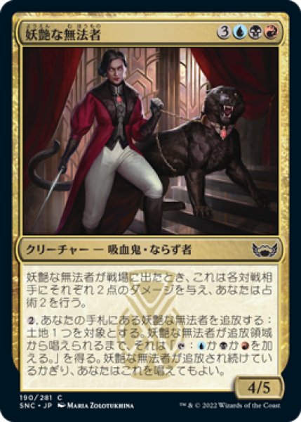 画像1: 【FOIL】妖艶な無法者/Glamorous Outlaw [SNC-092JPC] (1)