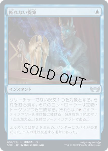 画像1: 断れない提案/An Offer You Can't Refuse [SNC-092JPU] (1)