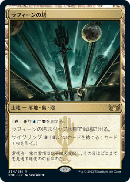 画像1: 【FOIL】ラフィーンの塔/Raffine's Tower [SNC-092JPR] (1)