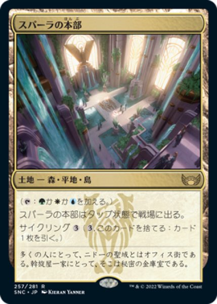 画像1: 【FOIL】スパーラの本部/Spara's Headquarters [SNC-092JPR] (1)