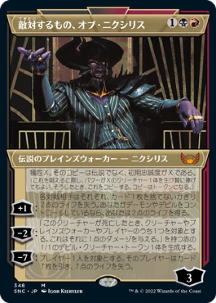 画像1: 【アール・デコ】敵対するもの、オブ・ニクシリス/Ob Nixilis, the Adversary [SNC-092JPM] (1)