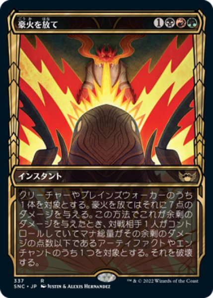 画像1: 【黄金時代】豪火を放て/Unleash the Inferno [SNC-092JPR] (1)