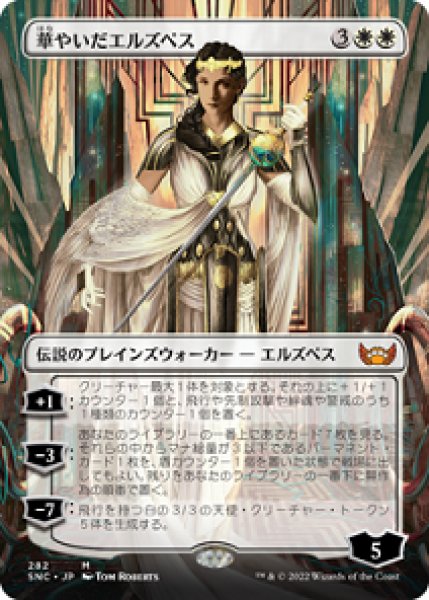 画像1: 【拡張アート】華やいだエルズペス/Elspeth Resplendent [SNC-092JPM] (1)