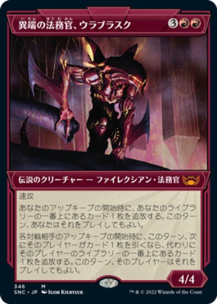 画像1: 【アール・デコ】異端の法務官、ウラブラスク/Urabrask, Heretic Praetor [SNC-092JPM] (1)