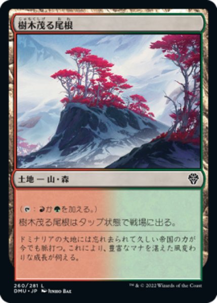 画像1: 【FOIL】樹木茂る尾根/Wooded Ridgeline [DMU-093JPC] (1)