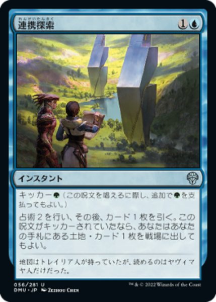 画像1: 【FOIL】連携探索/Joint Exploration [DMU-093JPU] (1)