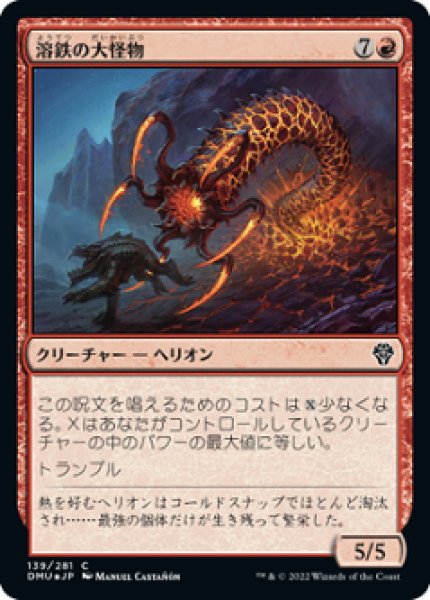 画像1: 【FOIL】溶鉄の大怪物/Molten Monstrosity [DMU-093JPC] (1)