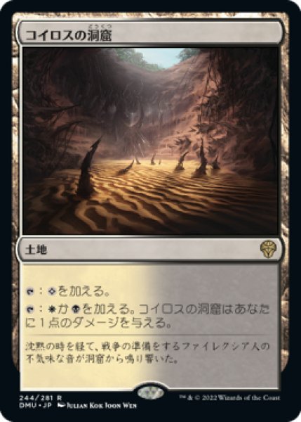 画像1: 【FOIL】コイロスの洞窟/Caves of Koilos [DMU-093JPR] (1)