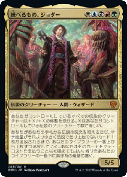 画像1: 【FOIL】統べるもの、ジョダー/Jodah, the Unifier [DMU-093JPM] (1)