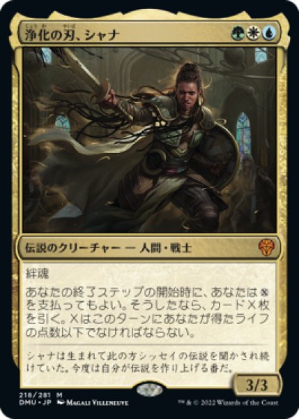 画像1: 【FOIL】浄化の刃、シャナ/Shanna, Purifying Blade [DMU-093JPM] (1)