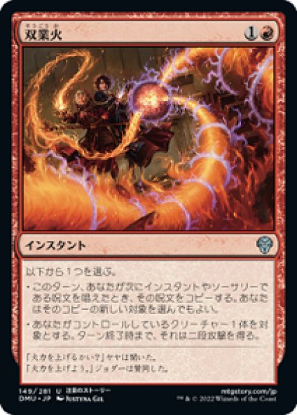 画像1: 【FOIL】双業火/Twinferno [DMU-093JPU] (1)