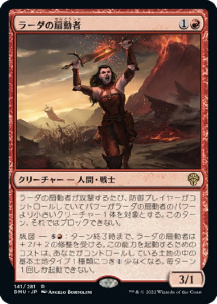 画像1: 【FOIL】ラーダの扇動者/Radha's Firebrand [DMU-093JPR] (1)