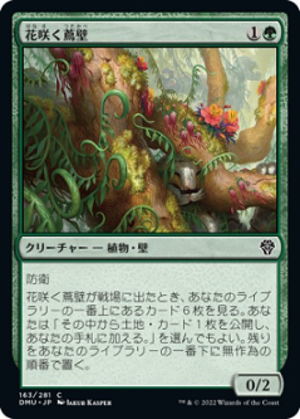 画像1: 【FOIL】花咲く蔦壁/Floriferous Vinewall [DMU-093JPC] (1)