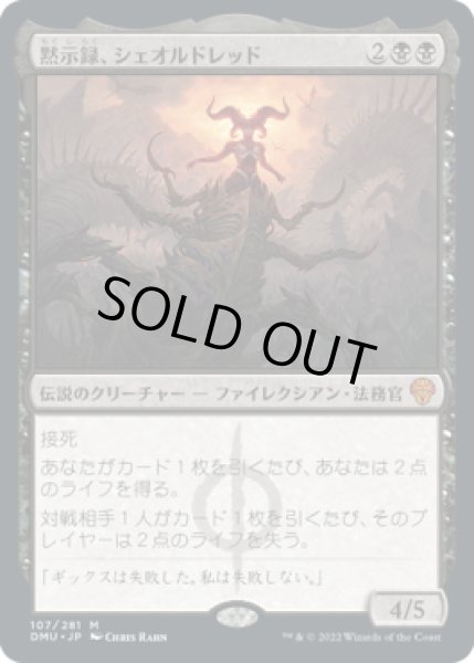 画像1: 黙示録、シェオルドレッド/Sheoldred, the Apocalypse [DMU-093JPM] (1)