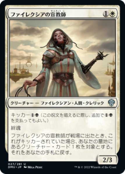 画像1: 【FOIL】ファイレクシアの宣教師/Phyrexian Missionary [DMU-093JPU] (1)