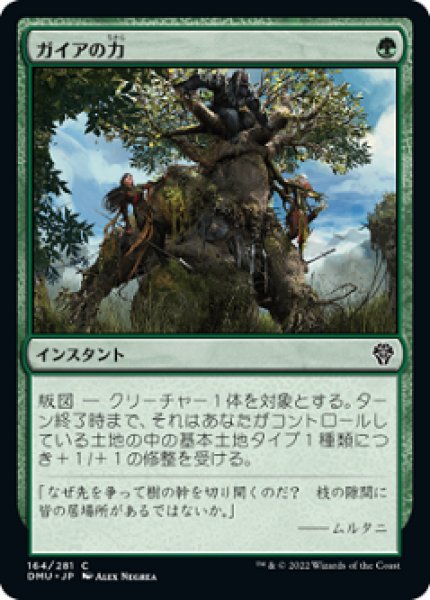 画像1: 【FOIL】ガイアの力/Gaea's Might [DMU-093JPC] (1)