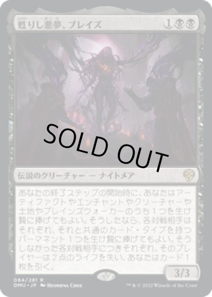 画像1: 甦りし悪夢、ブレイズ/Braids, Arisen Nightmare [DMU-093JPR] (1)