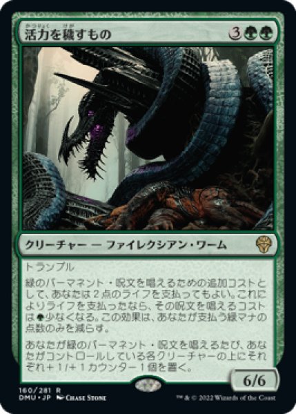 画像1: 【FOIL】活力を穢すもの/Defiler of Vigor [DMU-093JPR] (1)