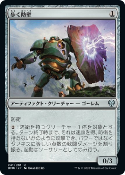 画像1: 【FOIL】歩く防壁/Walking Bulwark [DMU-093JPU] (1)