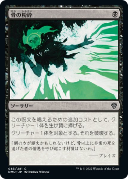 画像1: 【FOIL】骨の粉砕/Bone Splinters [DMU-093JPC] (1)