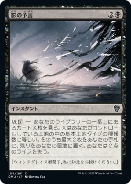 画像1: 【FOIL】影の予言/Shadow Prophecy [DMU-093JPC] (1)