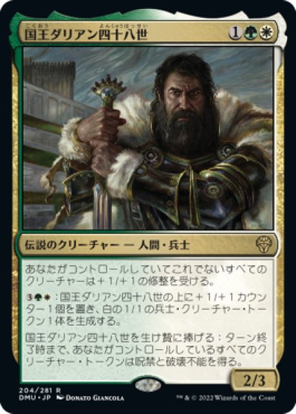 画像1: 【FOIL】国王ダリアン四十八世/King Darien XLVIII [DMU-093JPR] (1)