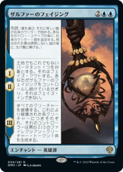 画像1: 【FOIL】ザルファーのフェイジング/The Phasing of Zhalfir [DMU-093JPR] (1)