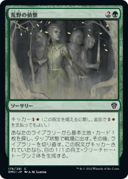 画像1: 【FOIL】荒野の偵察/Scout the Wilderness [DMU-093JPC] (1)