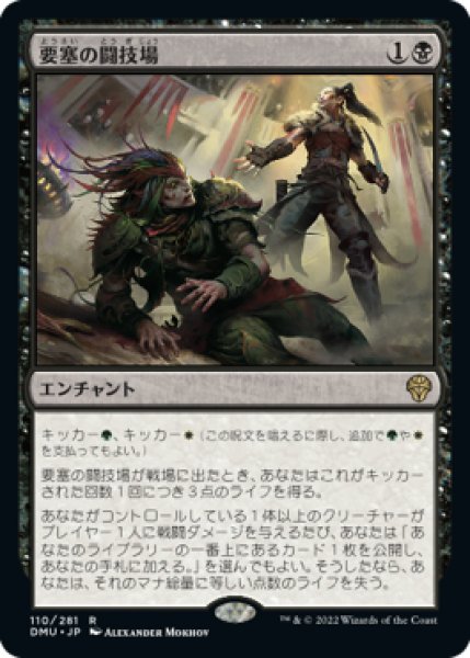 画像1: 【FOIL】要塞の闘技場/Stronghold Arena [DMU-093JPR] (1)