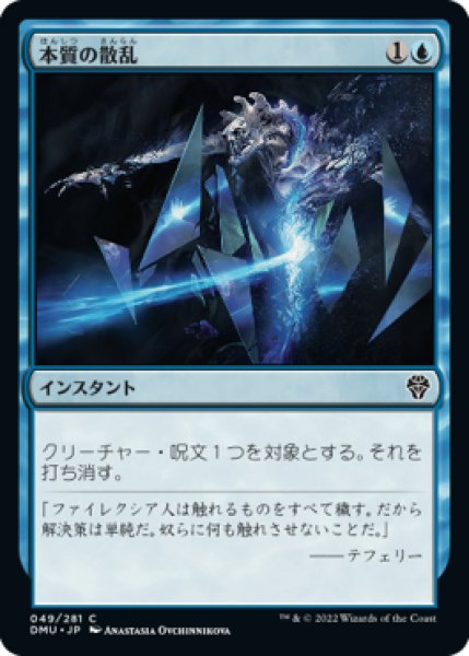 画像1: 【FOIL】本質の散乱/Essence Scatter [DMU-093JPC] (1)