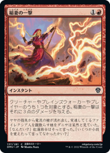 画像1: 【FOIL】稲妻の一撃/Lightning Strike [DMU-093JPC] (1)