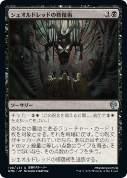 画像1: 【FOIL】シェオルドレッドの修復術/Sheoldred's Restoration [DMU-093JPU] (1)