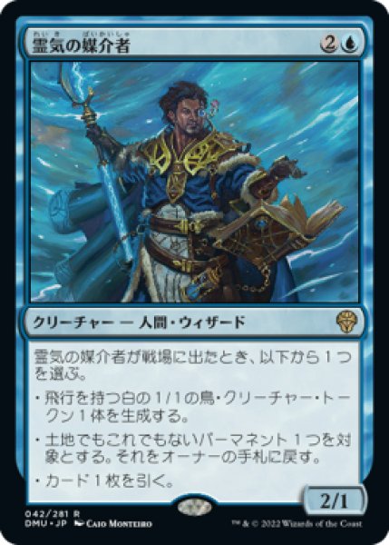 画像1: 【FOIL】霊気の媒介者/Aether Channeler [DMU-093JPR] (1)