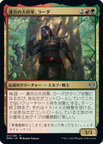 画像1: 【FOIL】連合の大将軍、ラーダ/Radha, Coalition Warlord [DMU-093JPU] (1)