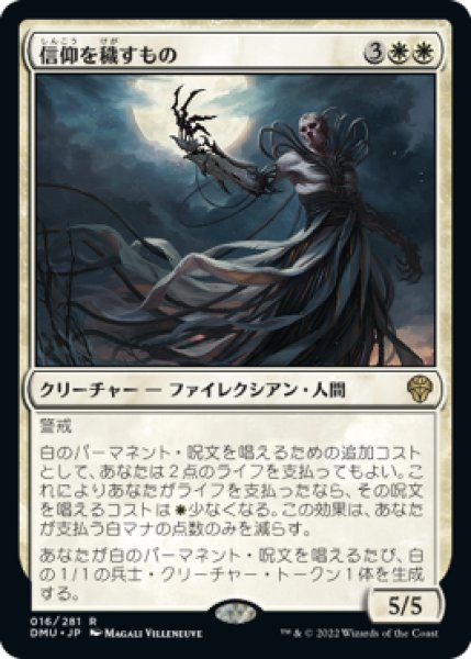 画像1: 【FOIL】信仰を穢すもの/Defiler of Faith [DMU-093JPR] (1)