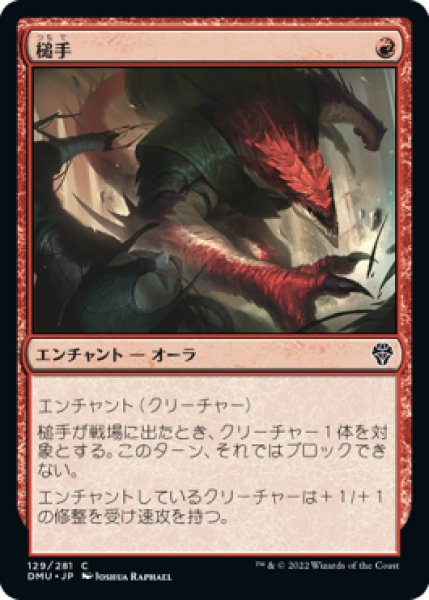 画像1: 【FOIL】槌手/Hammerhand [DMU-093JPC] (1)