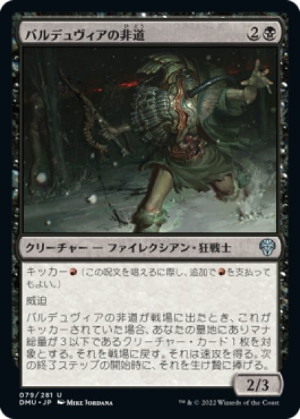 画像1: 【FOIL】バルデュヴィアの非道/Balduvian Atrocity [DMU-093JPU] (1)