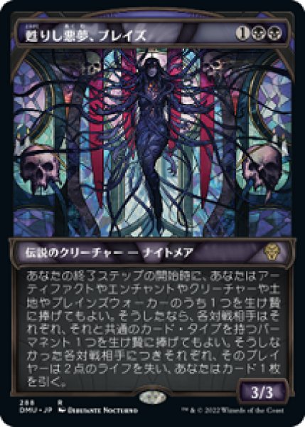 画像1: 【FOIL】【ステンドグラス】甦りし悪夢、ブレイズ/Braids, Arisen Nightmare [DMU-093JPR] (1)